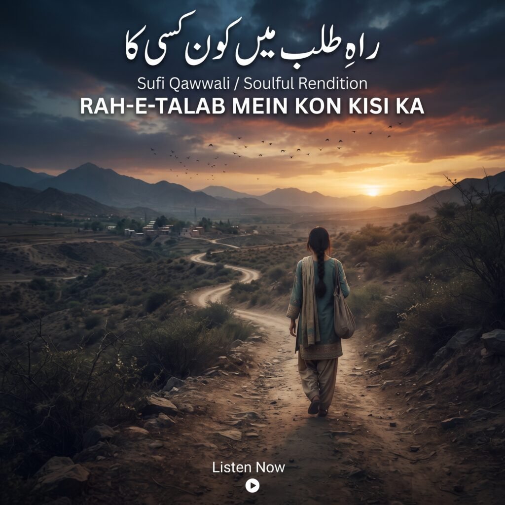 Rah-e-Talab mein kon kisi ka